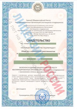 Свидетельство о включении в единый общероссийский реестр квалифицированных организаций Новоуральск Свидетельство РКОпп